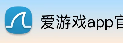 爱游戏app官网登录 Logo